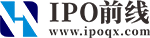 IPO前線(xiàn)